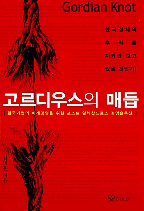 고르디우스의 매듭