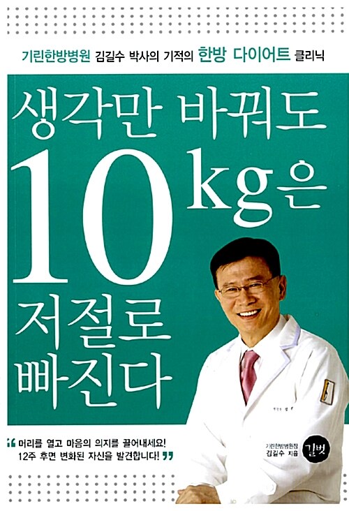 생각만 바꿔도 10kg은 저절로 빠진다