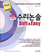 아이리스 수리논술 Soft & Easy