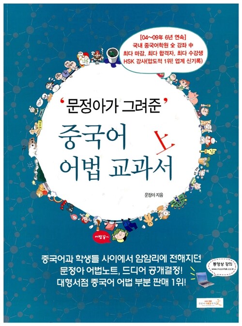 [중고] 중국어 어법 교과서 -상