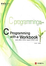 [중고] C Programming With a Workbook