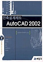 건축설계제도 AutoCAD 2002
