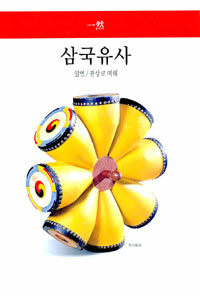 삼국유사