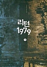 리턴 1979 1