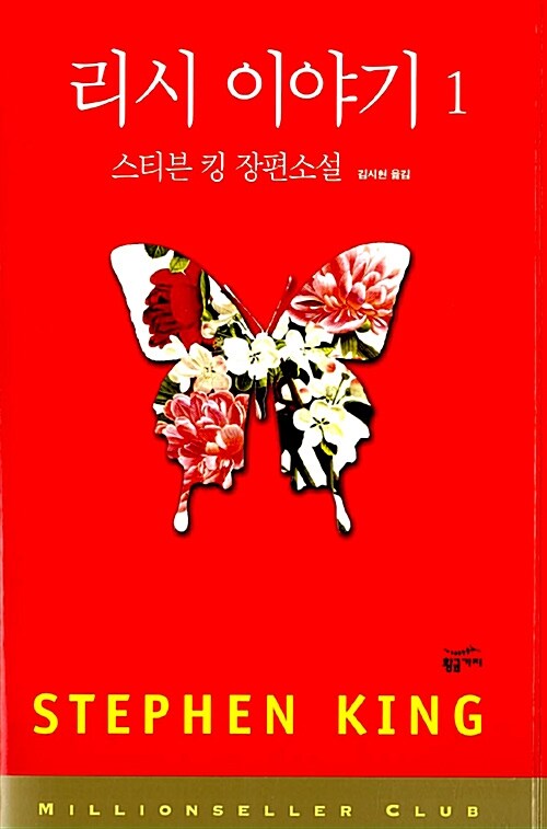 리시 이야기 2