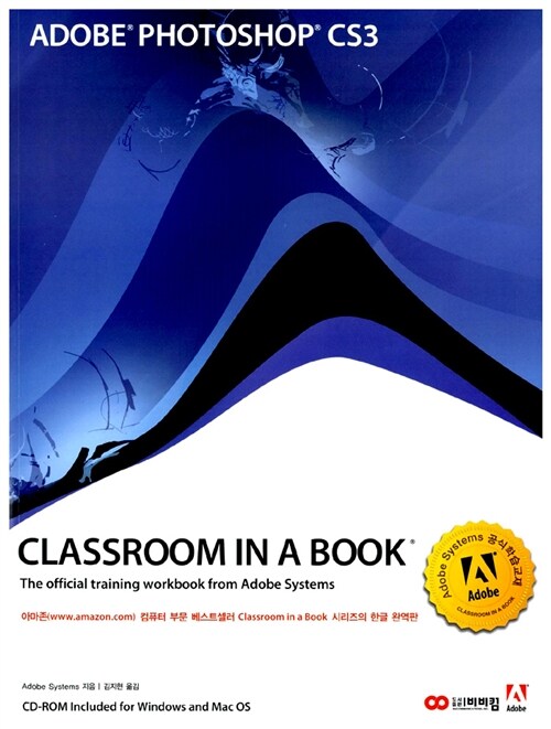 [중고] Adobe Photoshop CS3 Classroom in a Book