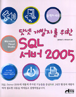 (클릭하세요)닷넷 개발자를 위한 SQL 서버 2005
