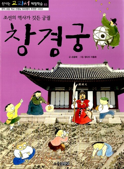 [중고] 창경궁 : 조선의 역사가 깃든 궁궐