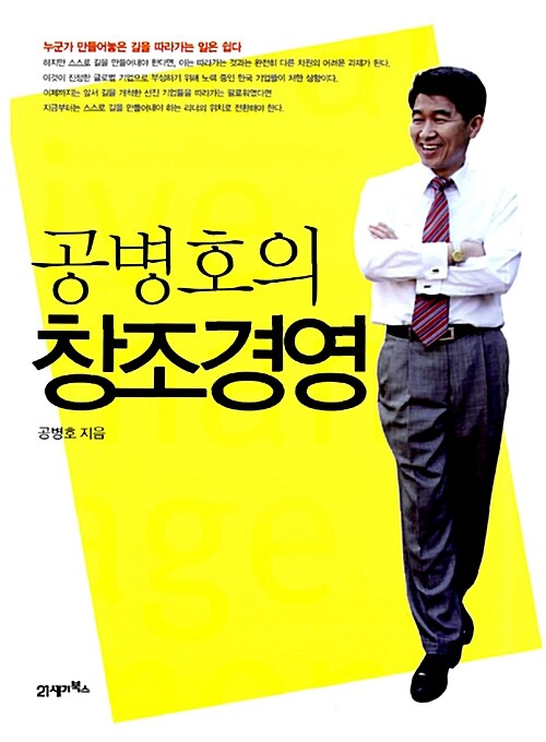 공병호의 창조경영