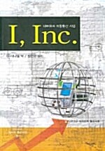 I, Inc.