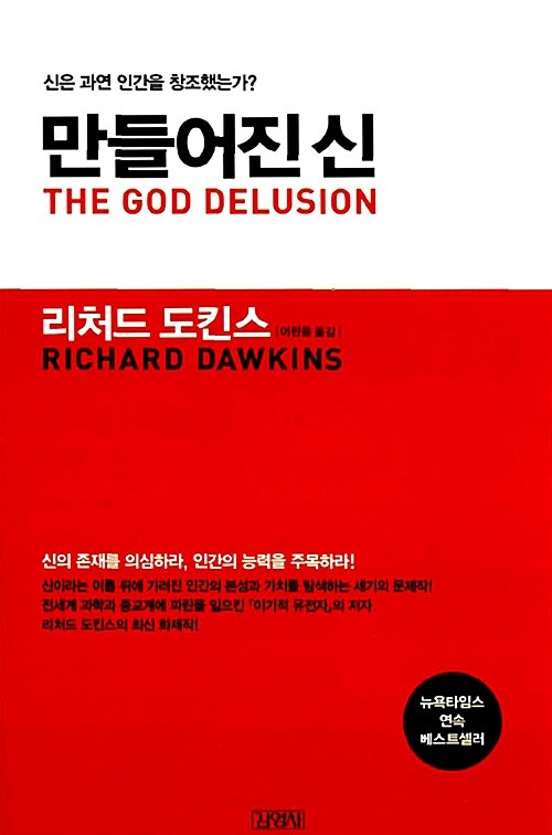 만들어진 신 표지이미지