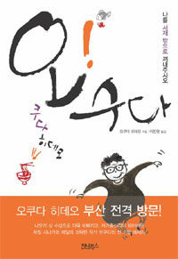 오! 수다 표지이미지
