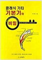 [중고] 클래식 기타 기본기의 비밀