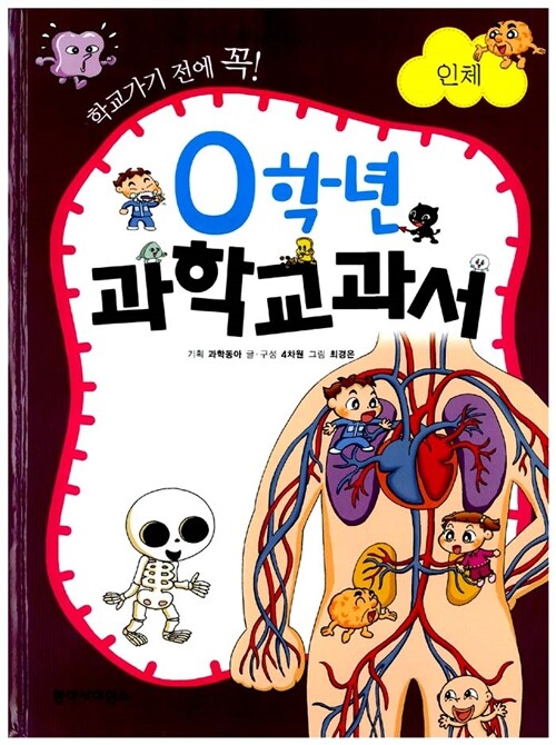 0학년 과학교과서 1 포유동물