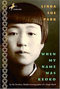 [중고] When My Name Was Keoko (Paperback)