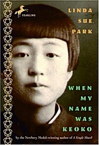 When My Name Was Keoko (Paperback)