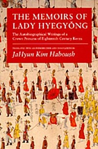 [중고] The Memoirs of Lady Hyegyong (Paperback)