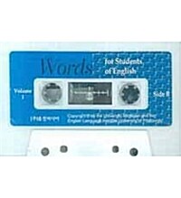 Words for Students of English 1: Cassette Tape (교재별매)