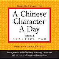 A Chinese Character a Day Practice Pad Volume 1: Simplified Character Edition (Hsk Levels 1 & 2) (Desk, Book and Kit)