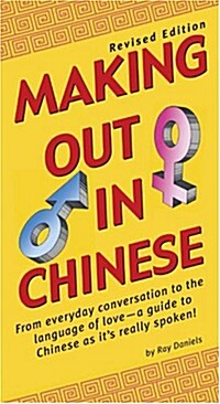 Making Out in Chinese: Revised Edition (Mandarin Chinese Phrasebook) (Paperback, Original)