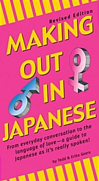 Making Out in Japanese: Revised Edition (Japanese Phrasebook) (Paperback, Original)