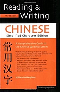 Reading & Writing Chinese Simplified Character Edition (Paperback, 3rd)