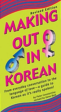 Making Out in Korean: Revised Edition (Korean Phrasebook) (Paperback, Original)