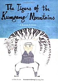 [중고] Tigers Of The Kumgang Mountains (Hardcover)