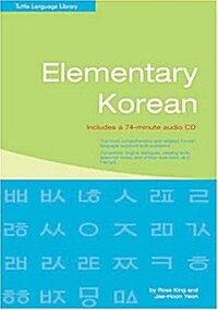 [중고] Elementary Korean (Hardcover, CD-ROM)