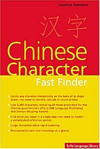 Chinese Character Fast Finder: Simplified Characters (Paperback, Edition, First)