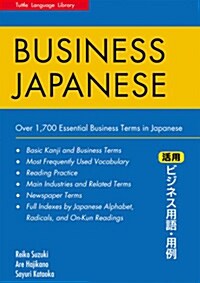 Business Japanese (Paperback, Bilingual)