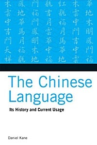 [중고] The Chinese Language: Its History and Current Usage (Paperback, Edition, First)