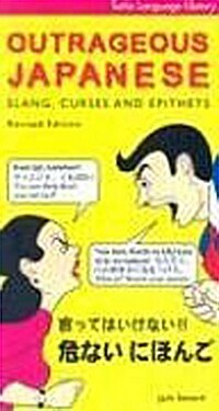 Outrageous Japanese: Slang, Curses & Epithets (Paperback, Revised)