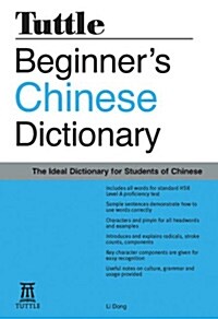 Beginners Chinese Dictionary: [Fully Romanized] (Paperback, Original)