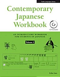 Contemporary Japanese Workbook, Volume 1: An Introductory Workbook for Students of Japanese [With CD] (Paperback)