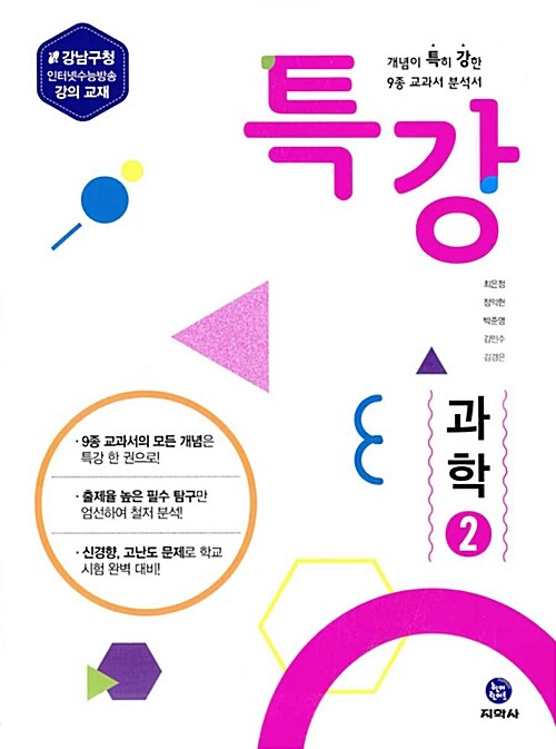 [중고] 하이라이트 특강 과학 2 (2017년)