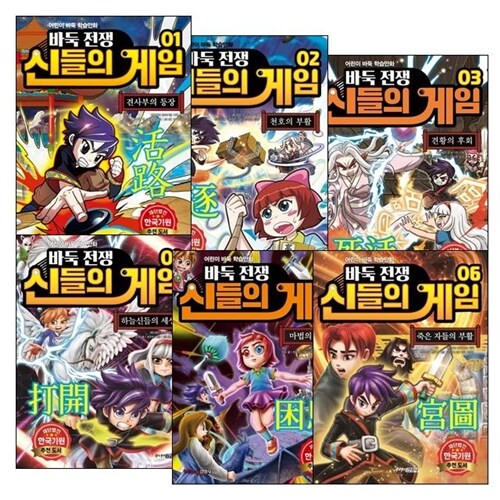 바둑전쟁 신들의 게임 1~6권 세트