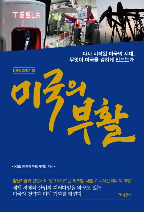 미국의 부활