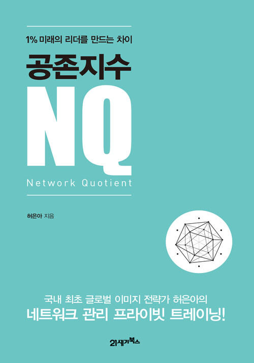 공존지수 NQ