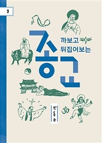 까보고 뒤집어보는 종교 표지이미지