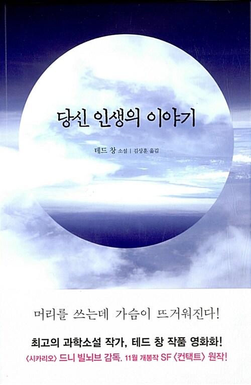 당신 인생의 이야기 표지이미지