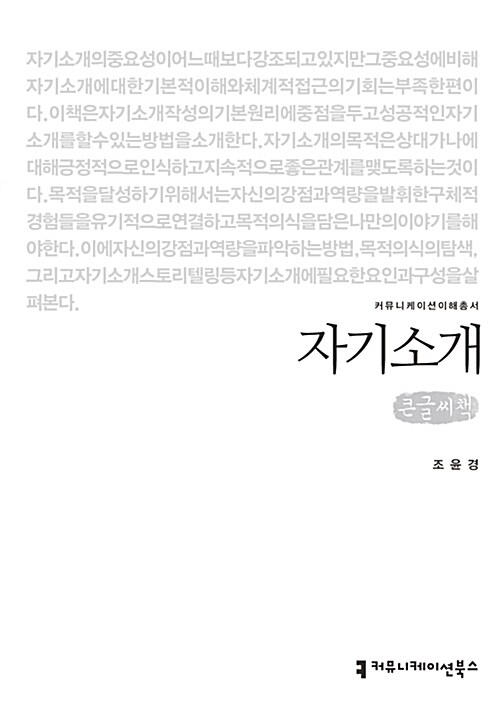 [큰글씨책] 자기소개 