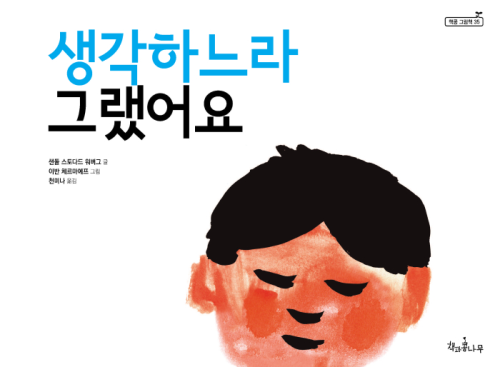 생각하느라 그랬어요