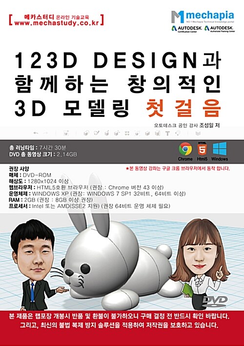 [DVD] 123D Design과 함께하는 창의적인 3D 모델링 첫걸음 동영상 강좌 - DVD 1장