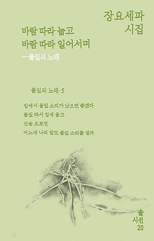 바람 따라 눕고 바람 따라 일어서며