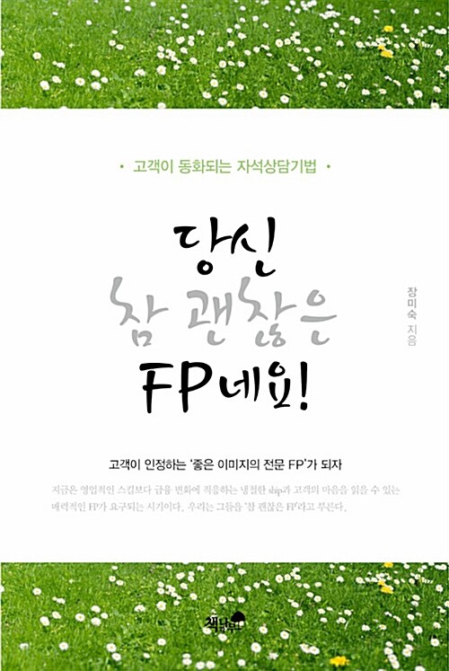 [중고] 당신 참 괜찮은 FP네요!