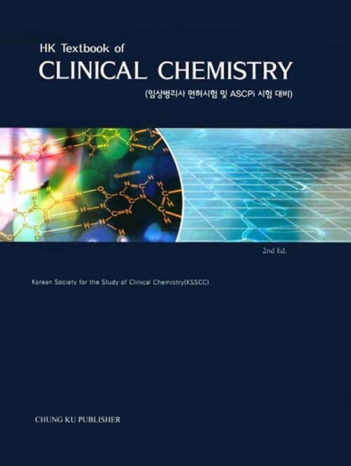 [중고] HK Textbook of Clinical Chemistry