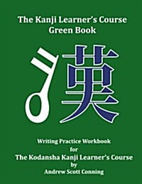 The Kanji Learners Course Green Book: Writing Practice Workbook for the Kodansha Kanji Learners Course (Paperback)