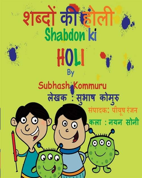Shabdon KI Holi (Hindi) (Paperback)
