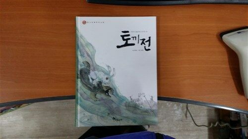 토끼전 표지이미지